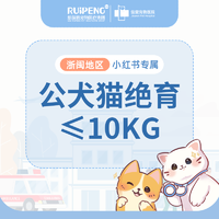 小红书专属-宁波公犬猫安心绝育丨超声刀+生化 公犬猫绝育10KG内（含生化）